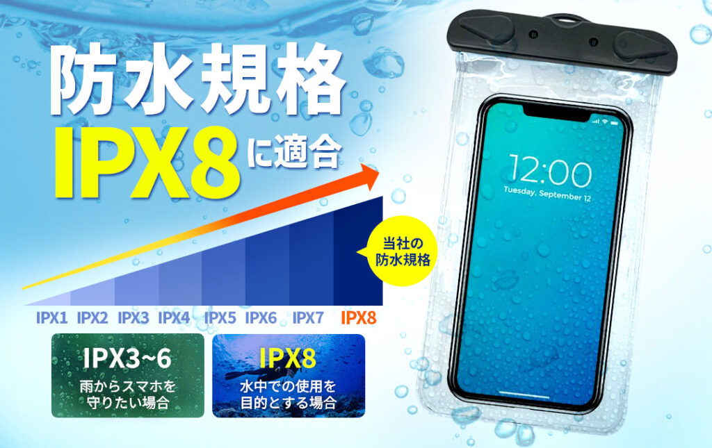 オリジナルスマホ防水ケースの重要なポイント