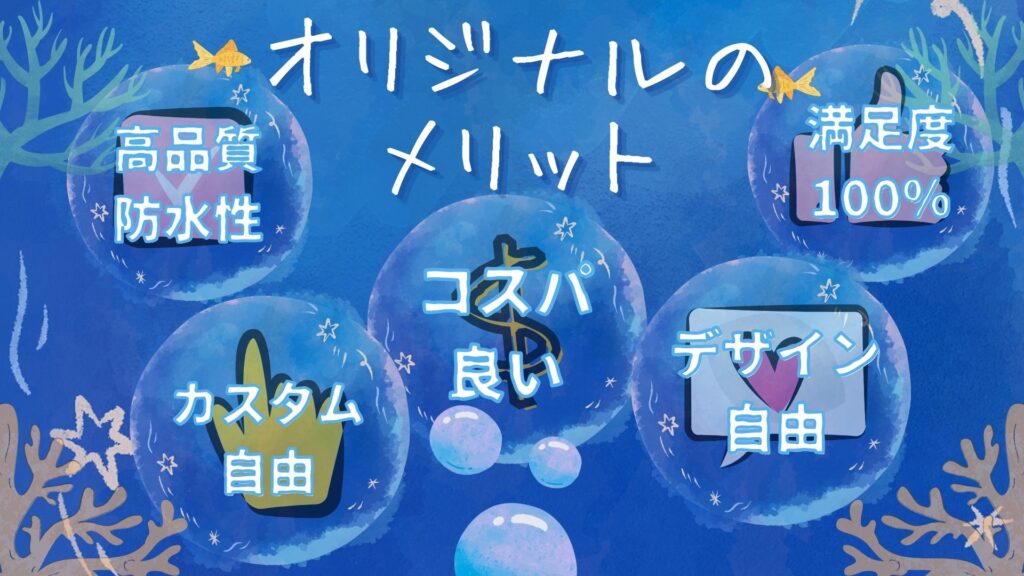 印刷業者に依頼するオリジナルスマホ防水ケースのメリット