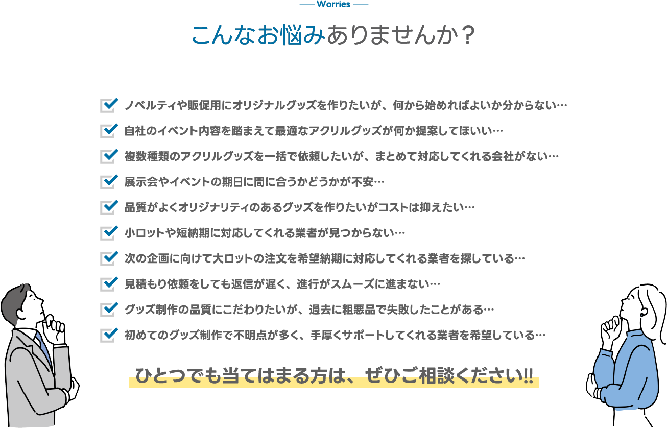 こんなお悩みありませんか？