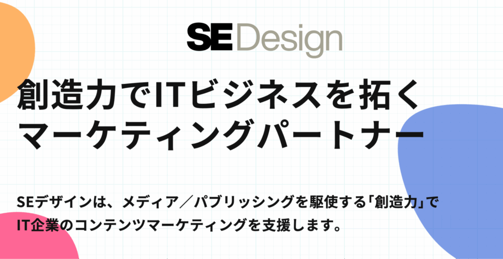 株式会社SEデザイン