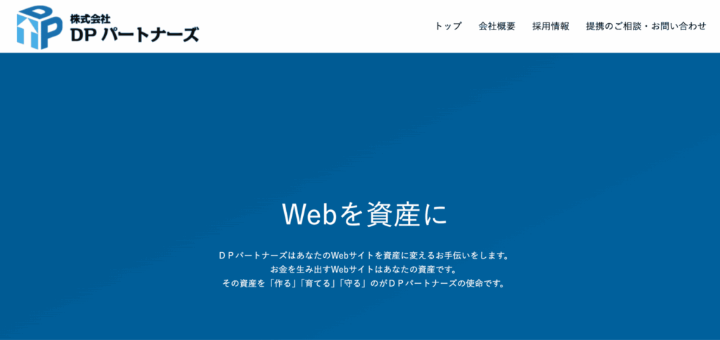 株式会社ＤＰパートナーズ