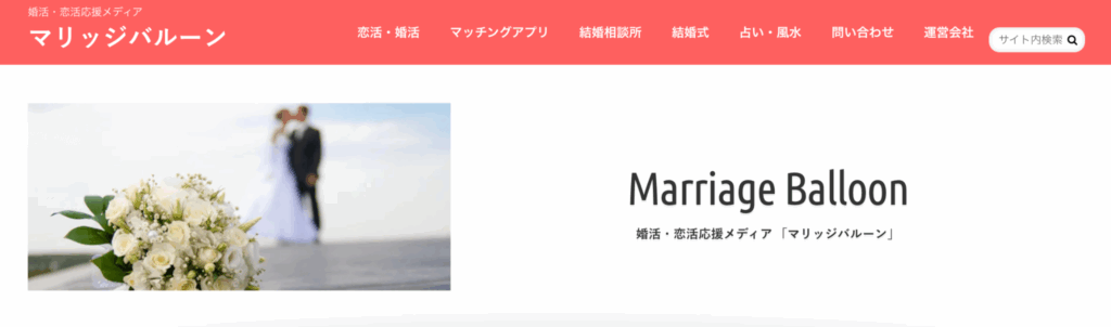 マリッジバルーン