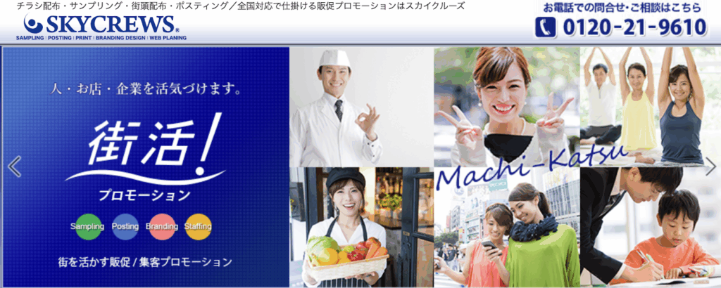 スカイクルーズ株式会社