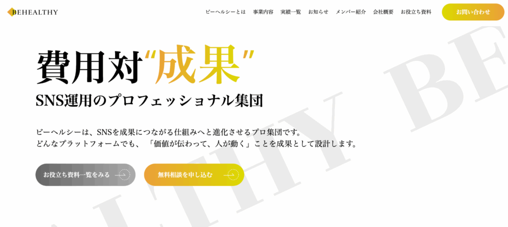 株式会社ビーヘルシー