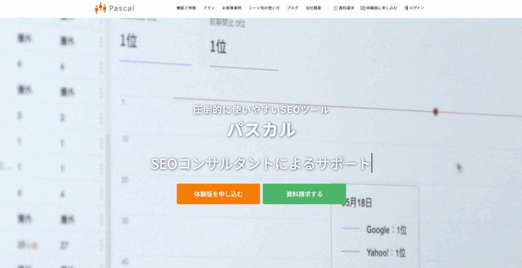 パスカル | 株式会社オロパス