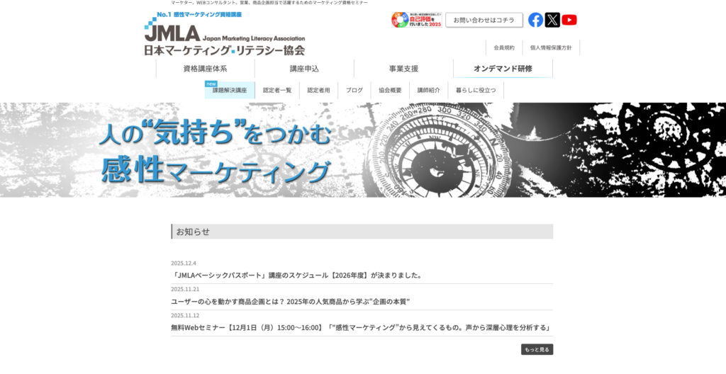 一般社団法人 日本マーケティング・リテラシー協会（JMLA）