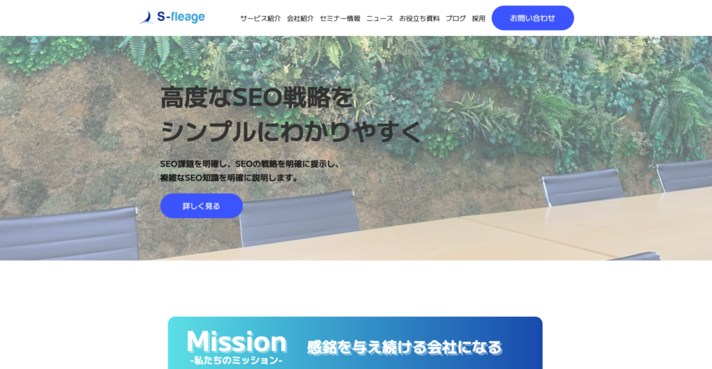 株式会社S-fleage