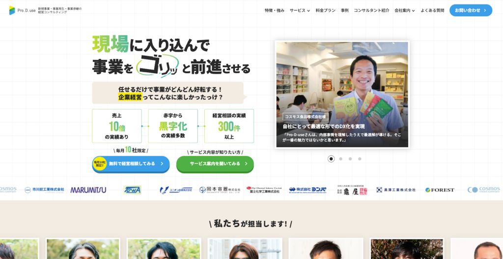 株式会社Pro-D-use