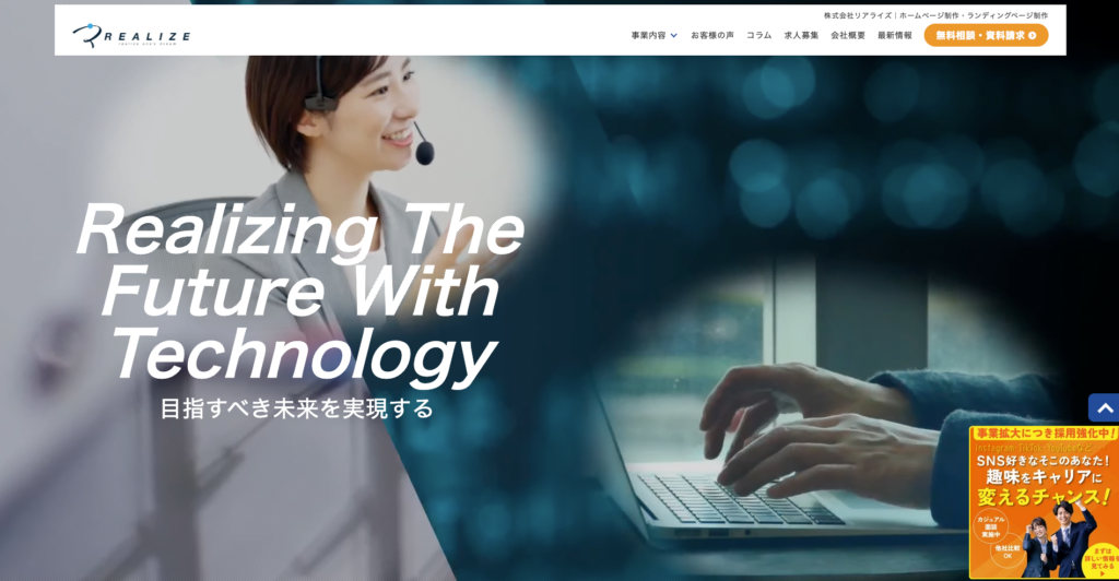株式会社リアライズ