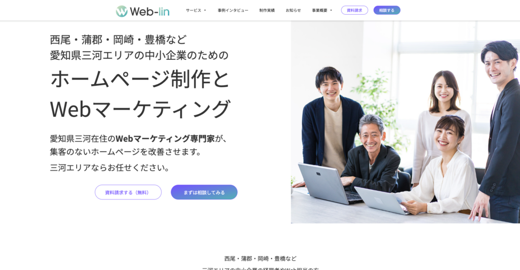 Web-lin（ウェブリン）