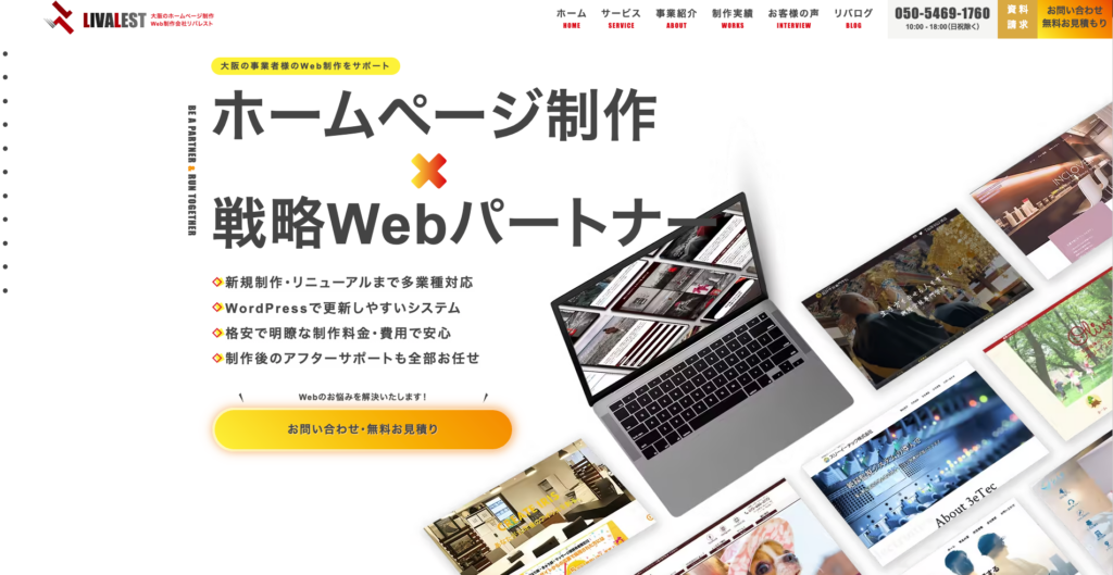 株式会社LIVALEST