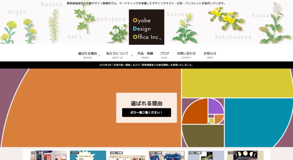 及部デザイン事務所