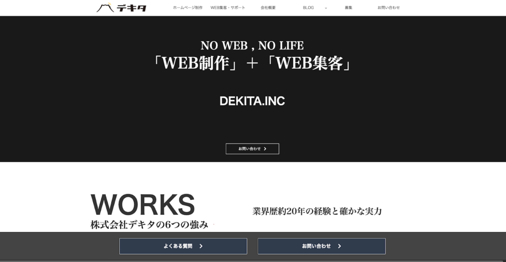 株式会社デキタ