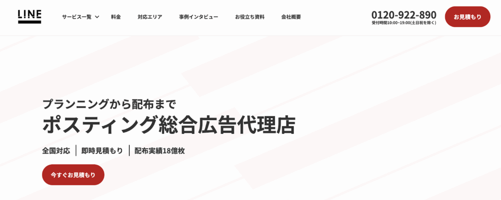 株式会社ライン
