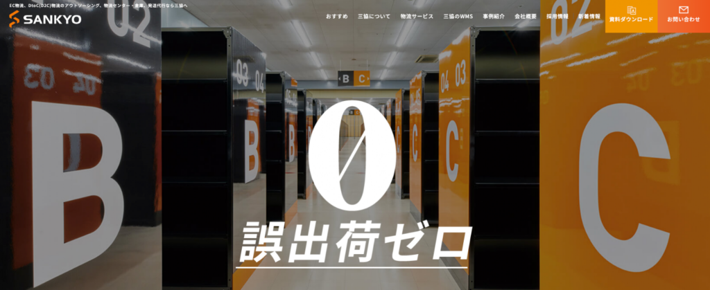 株式会社三協