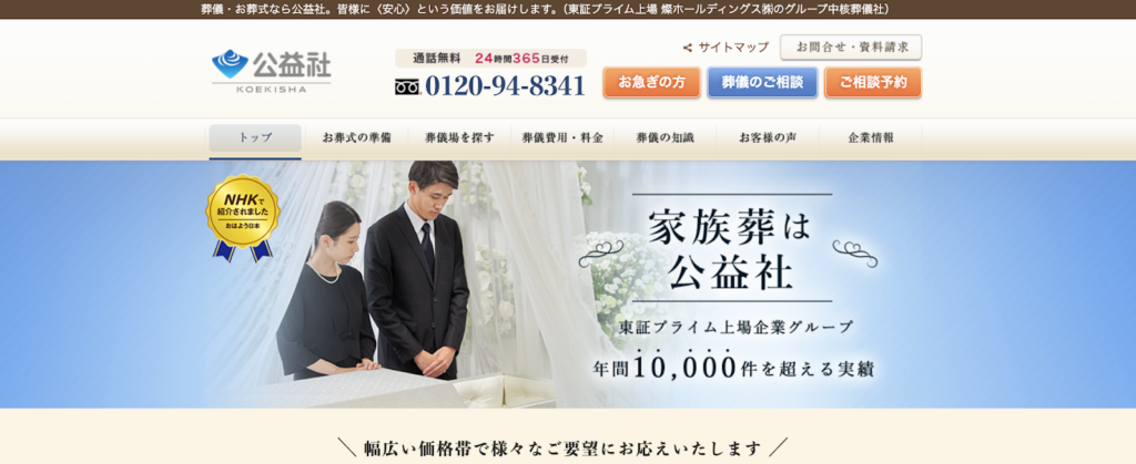 公益社