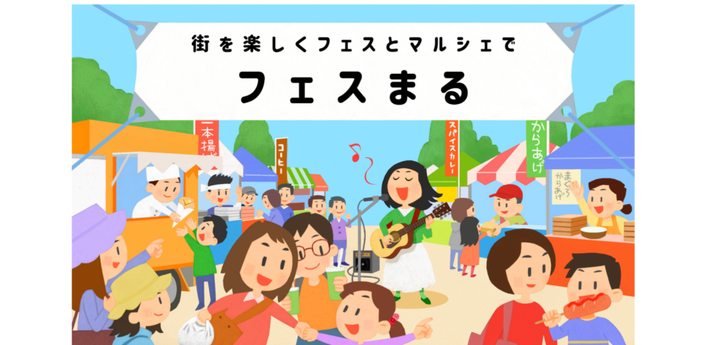 フェスまる | Mintomo株式会社