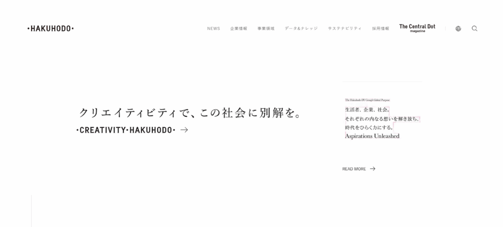 株式会社博報堂
