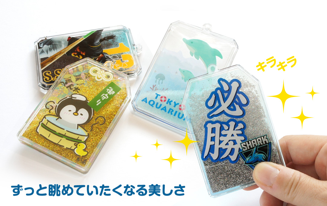 キラキラと輝く光と動きで視線を奪う、唯一無二の存在感が魅力のキーホルダーです。|オリジナル グリッターキーホルダー