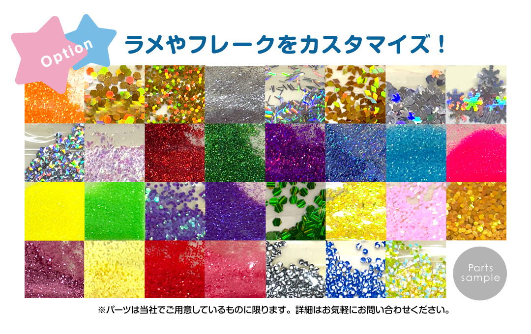【オプション】封入するラメやフレークのカスタマイズが可能です!|オリジナル グリッターキーホルダー