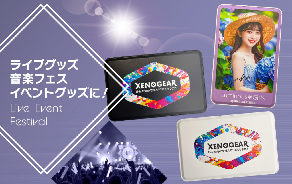 アーティストのライブ・コンサートグッズやフェス・イベントグッズにオススメ!|オリジナル モバイルバッテリー