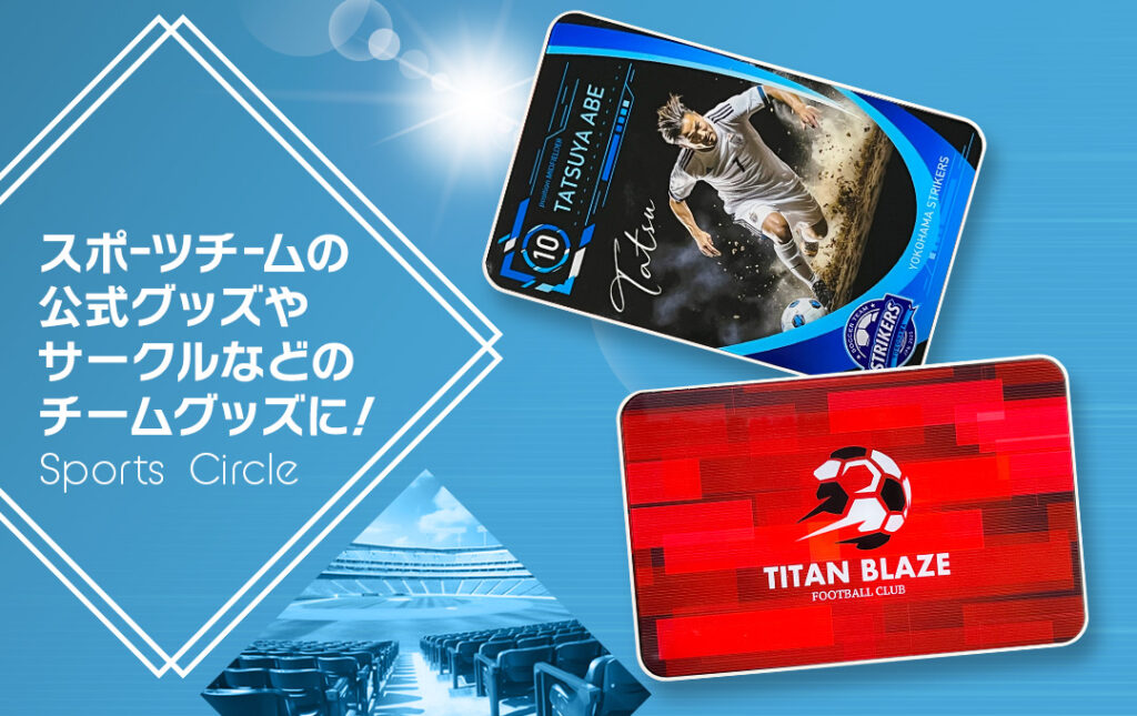 スポーツチーム公式グッズ・応援グッズにオススメ!|オリジナル モバイルバッテリー