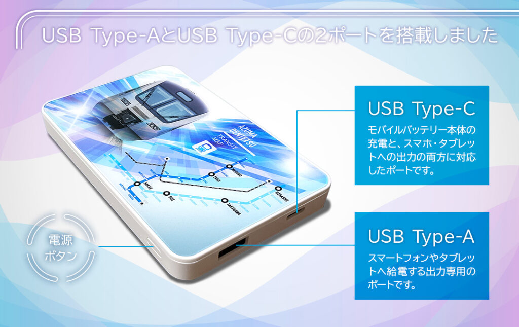 USB Type-AとType-Cの2ポートを搭載した汎用性の高いモバイルバッテリーです|オリジナル モバイルバッテリー