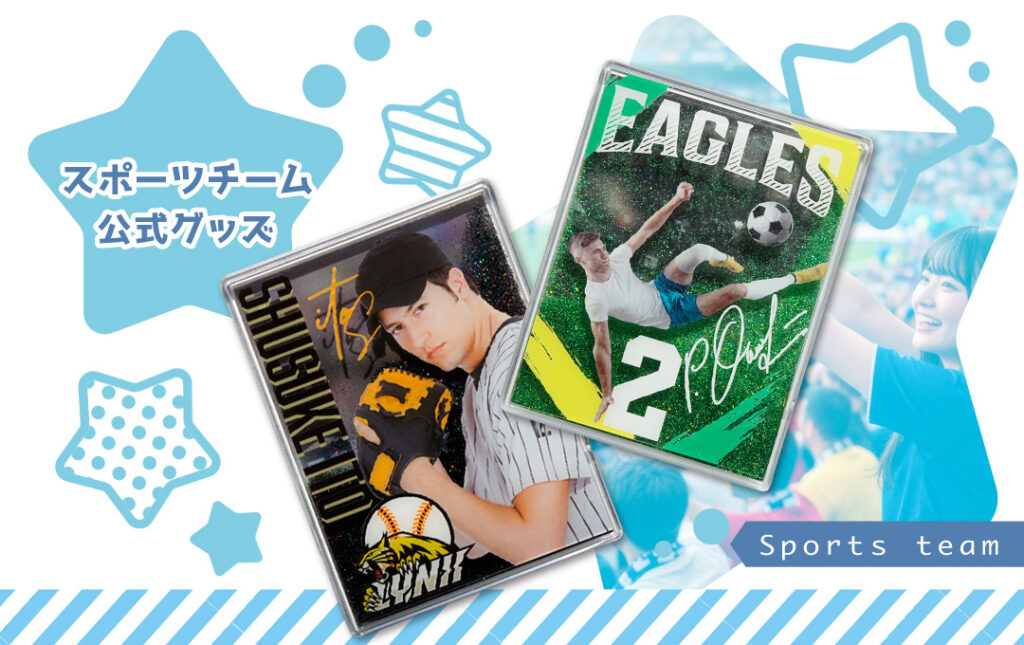 スポーツチーム公式グッズ・応援グッズにオススメ!|オリジナル グリッターブロック
