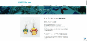 アンブレラマーカー（めじるしチャーム）をオリジナルデザインで制作