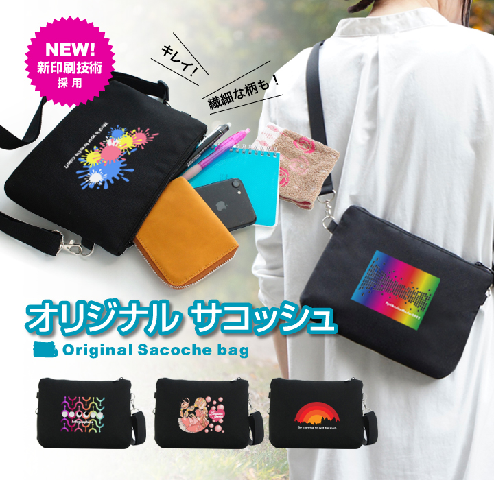オリジナルサコッシュバッグの制作サンプル画像。新印刷技術を採用し、布製のサコッシュにキャラクター・ロゴ・イラストなどをフルカラーで美しくプリント可能。細かい柄にも対応し、ブラックのサコッシュに多彩なデザインを施したカスタムバッグのイメージ