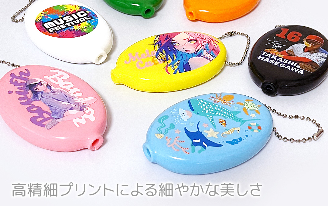 高品質プリントで美しいラバーコインケースに仕上がります|オリジナル ラバーコインケース