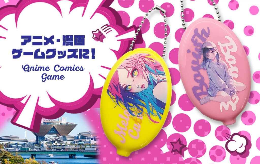 アニメ・漫画・ゲーム・同人サークルグッズにもオススメ!|オリジナル ラバーコインケース