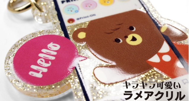 トレンドのキラキラを取り入れたデザイン例