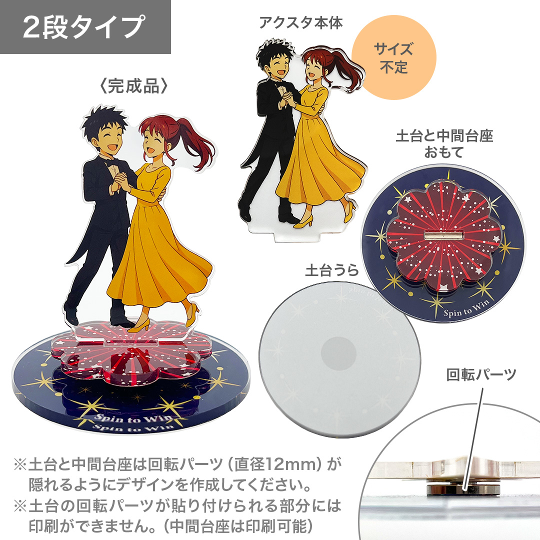 オリジナル くるくる回転アクリルスタンド 2段タイプ仕様