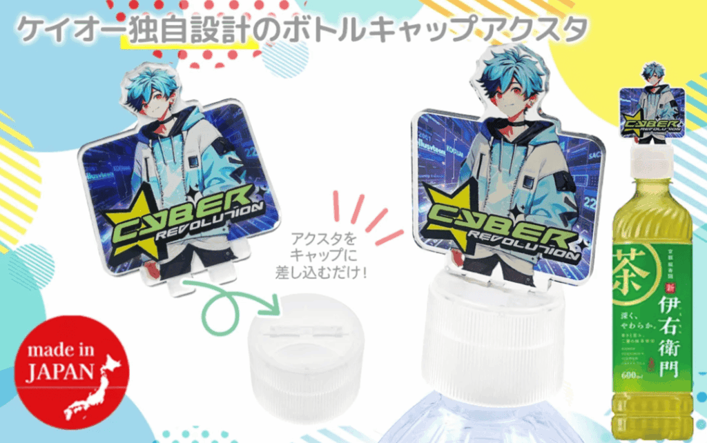 オリジナルボトルキャップアクスタのデザイン制作のポイント