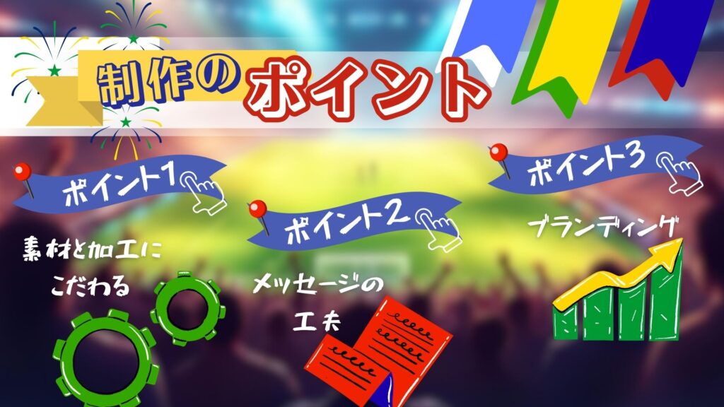 オリジナルボンフィンキーホルダー制作のポイント