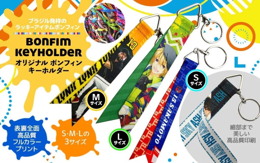 高品質なプリントが特徴！ケイオーでボンフィンキーホルダーを注文してみませんか？