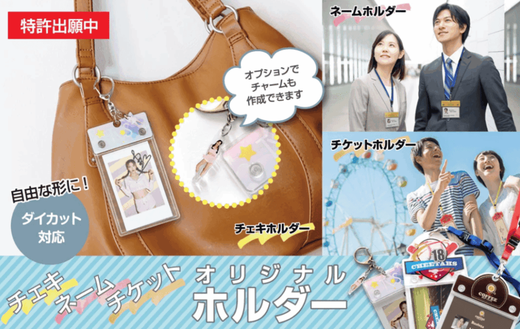 オリジナルチェキホルダーとは？推し活に欠かせない理由