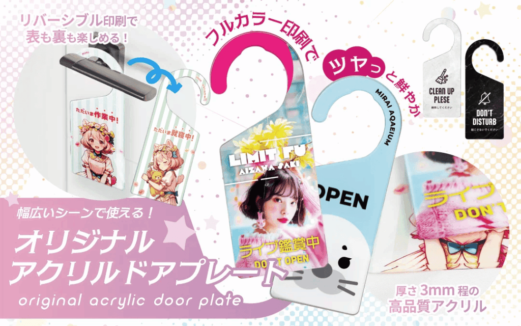 まとめ：オリジナルアクリルドアプレート