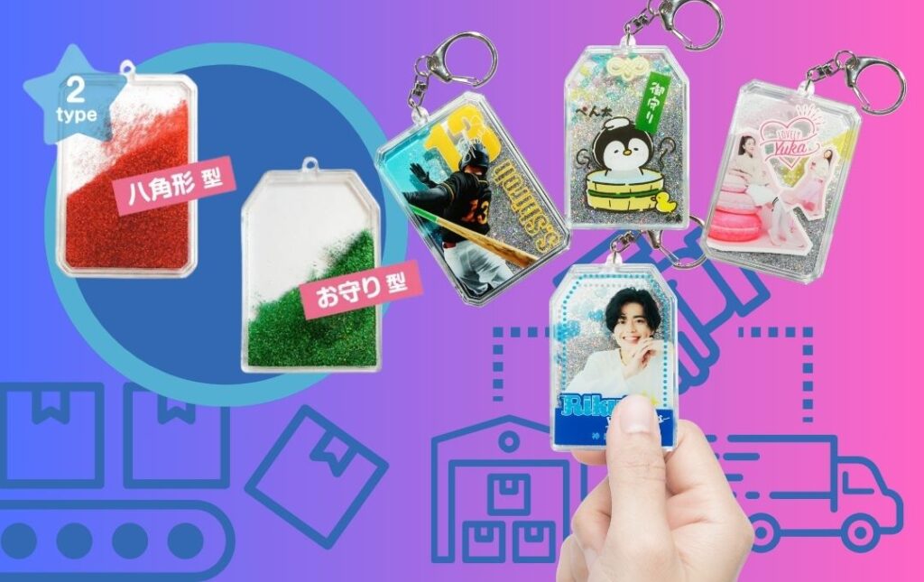 ケイオーの製造サービスならグリッターキーホルダー制作をプロの技術で確実に成功へ導きます！