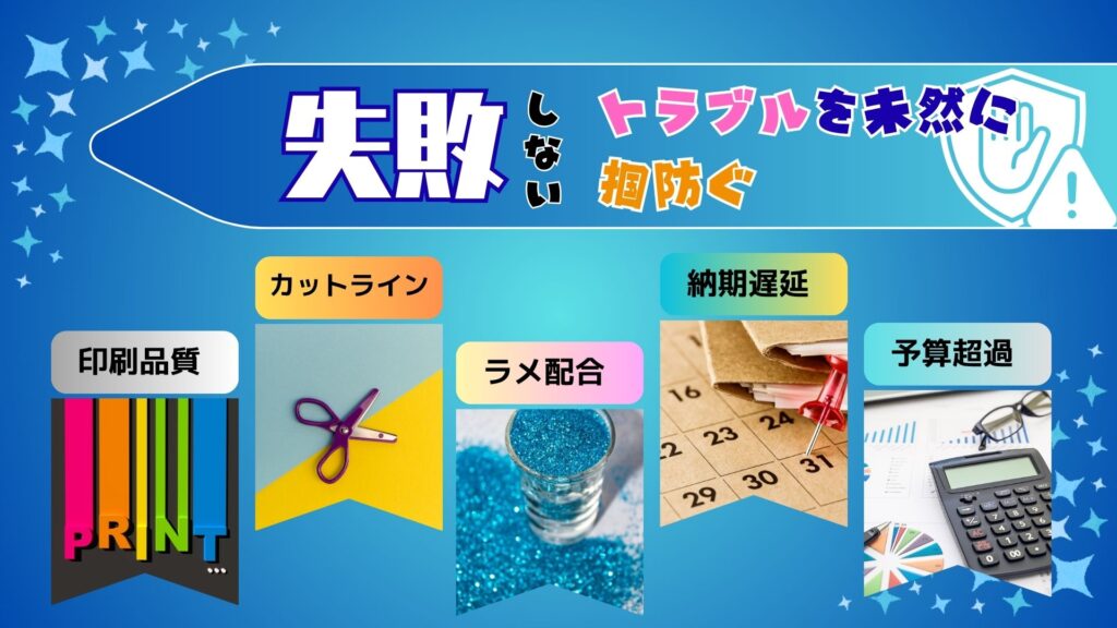 グリッターキーホルダーの外注製造でよくある失敗パターンと対策