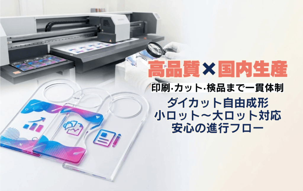 オリジナルアクリルドアプレート作成でケイオーが選ばれる理由