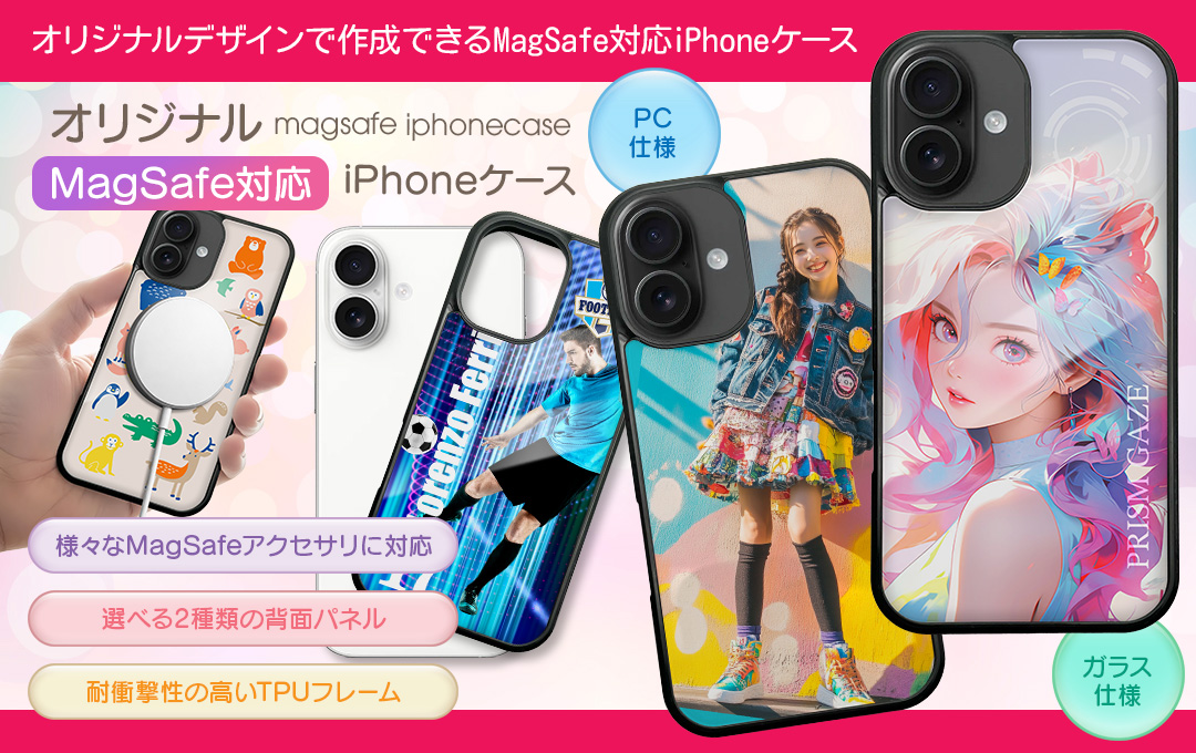MagSafe対応iPhoneケースをオリジナルデザインで制作｜オリジナルグッズ作成のご依頼は株式会社ケイオー(OEM~販促品)