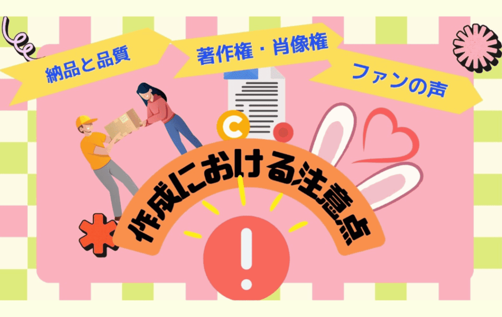 オリジナルラバーキーホルダー作成における注意点