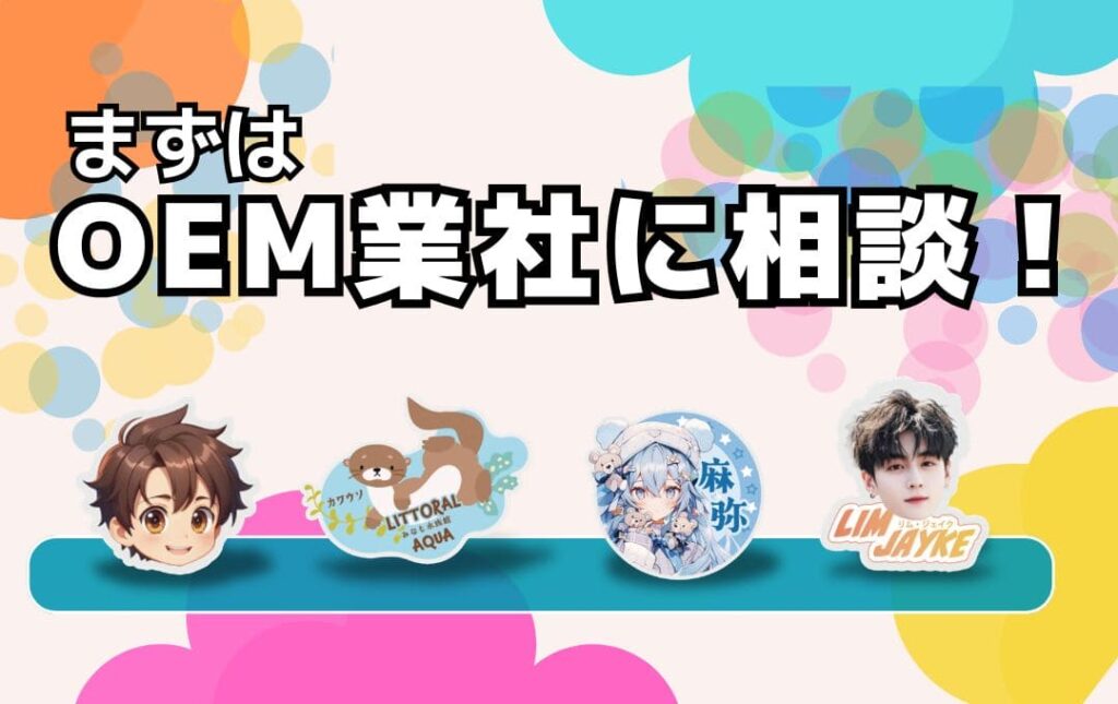 まとめ:オリジナルアクリルリング(指輪)制作はケイオーにお任せください