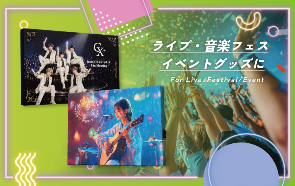 アーティストのライブ・コンサートグッズやフェス・イベントグッズにオススメ!|オリジナル LEDアートボード(キャンバスアート)の詳細と制作依頼のページ