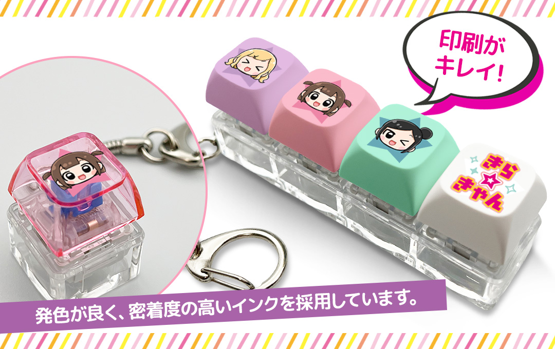 キートップにフルカラーでオリジナルデザインを印刷することができます|オリジナル キーボードキーホルダー