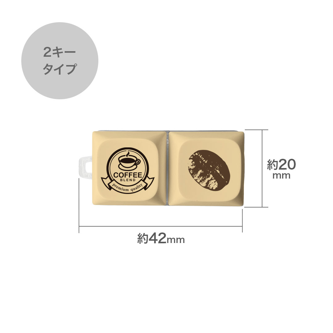 2キータイプのサイズ|オリジナル キーボードキーホルダー