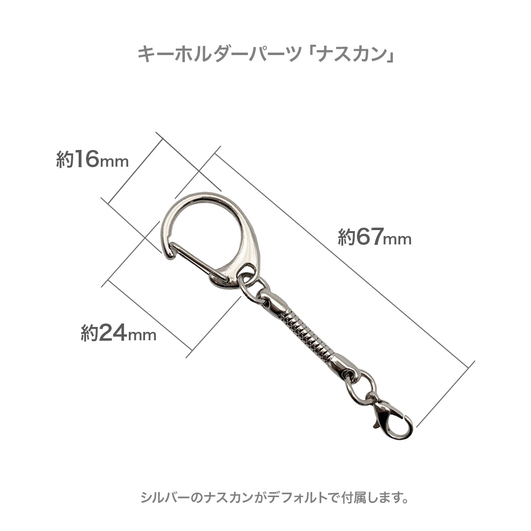 付属するキーホルダーパーツ|オリジナル キーボードキーホルダー
