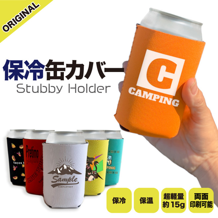 オリジナル スタビーホルダー